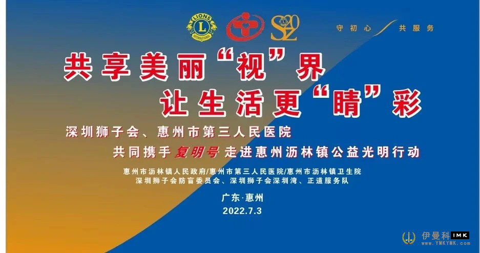 Shenzhen Lion Club Guangming Action was launched in dongguan Third People's Hospital news 图1张